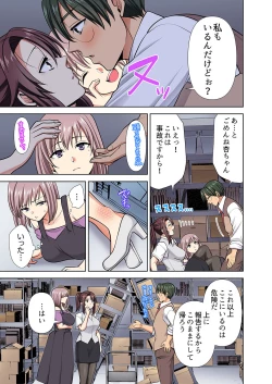 Page 19 of イッても終わらない社員旅行「私、幼なじみに挿入れられちゃってる…！」３