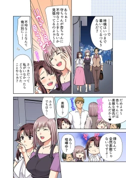 Page 20 of イッても終わらない社員旅行「私、幼なじみに挿入れられちゃってる…！」３