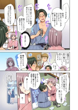 Page 43 of イッても終わらない社員旅行「私、幼なじみに挿入れられちゃってる…！」３