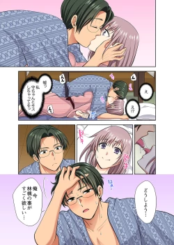 Page 45 of イッても終わらない社員旅行「私、幼なじみに挿入れられちゃってる…！」３