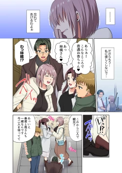 Page 74 of イッても終わらない社員旅行「私、幼なじみに挿入れられちゃってる…！」３
