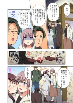 Page 76 of イッても終わらない社員旅行「私、幼なじみに挿入れられちゃってる…！」３