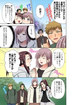 Page 77 of イッても終わらない社員旅行「私、幼なじみに挿入れられちゃってる…！」３