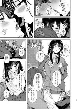 Page 13 of Uza Gyaru Tanabe-san Kyou mo Uza Karamu