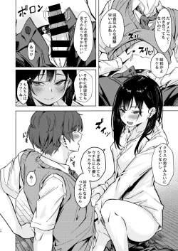 Page 14 of Uza Gyaru Tanabe-san Kyou mo Uza Karamu