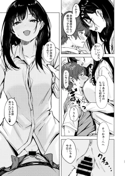 Page 17 of Uza Gyaru Tanabe-san Kyou mo Uza Karamu