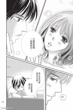 Page 129 of The Mean Teacher's Love Proof