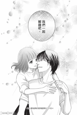 Page 137 of The Mean Teacher's Love Proof