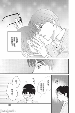 Page 144 of The Mean Teacher's Love Proof