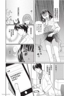 Page 19 of The Mean Teacher's Love Proof