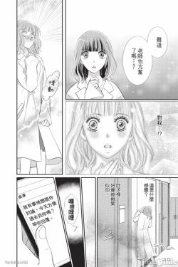 Page 29 of The Mean Teacher's Love Proof