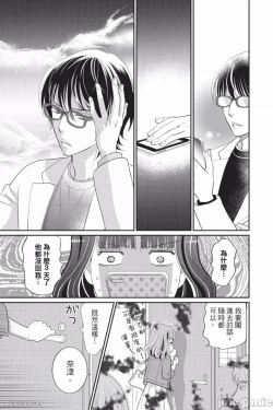 Page 30 of The Mean Teacher's Love Proof