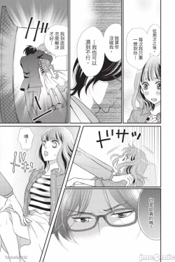 Page 32 of The Mean Teacher's Love Proof