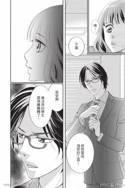 Page 37 of The Mean Teacher's Love Proof