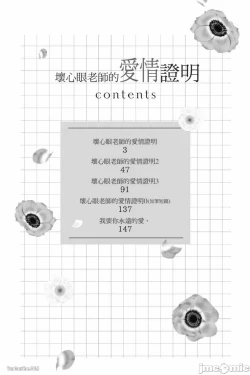 Page 3 of The Mean Teacher's Love Proof