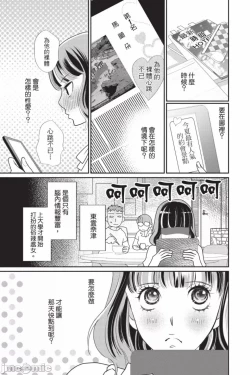 Page 50 of The Mean Teacher's Love Proof