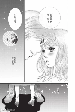 Page 74 of The Mean Teacher's Love Proof