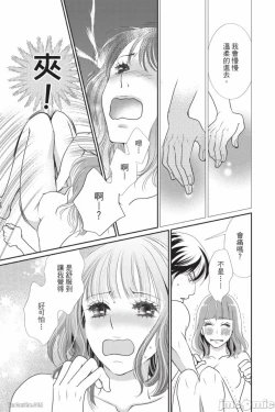 Page 86 of The Mean Teacher's Love Proof