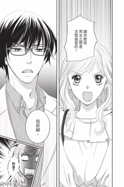 Page 8 of The Mean Teacher's Love Proof