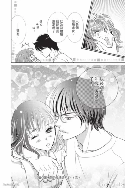 Page 91 of The Mean Teacher's Love Proof