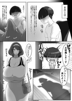 Page 7 of P-Cup Chounyuu no Mamahaha to Futarikkiri no Natsuyasumi