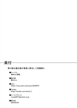 Page 21 of Otokonoko na Maou-sama wa Yuusha ni Haiboku shite Dorei Ochi | 男娘魔王大人被勇者打败堕落成性奴隶