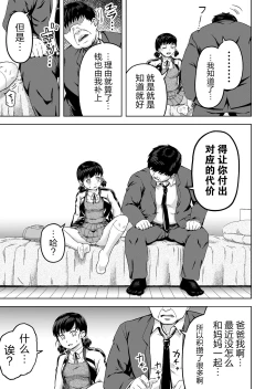 Page 8 of Namaiki na Musume