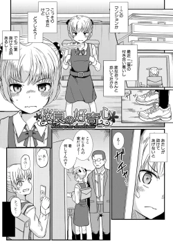 Page 33 of Futaba no Himitsu, Sakura no Koukishin, Suzuno no Daraku