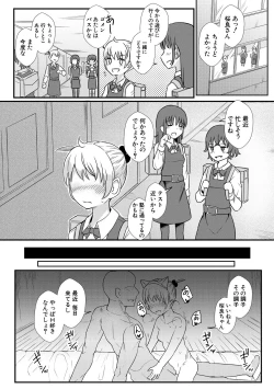 Page 49 of Futaba no Himitsu, Sakura no Koukishin, Suzuno no Daraku