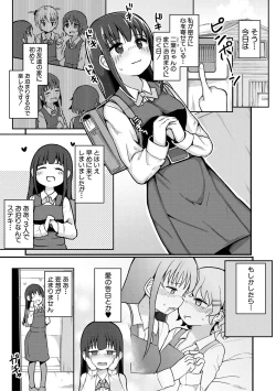 Page 61 of Futaba no Himitsu, Sakura no Koukishin, Suzuno no Daraku