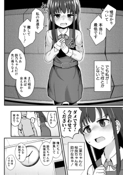 Page 65 of Futaba no Himitsu, Sakura no Koukishin, Suzuno no Daraku