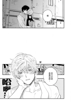 Page 23 of Last Omegaverse | 最后的A与O Ch. 1-3