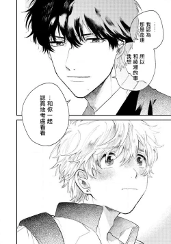 Page 63 of Last Omegaverse | 最后的A与O Ch. 1-3