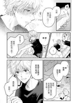 Page 78 of Last Omegaverse | 最后的A与O Ch. 1-3