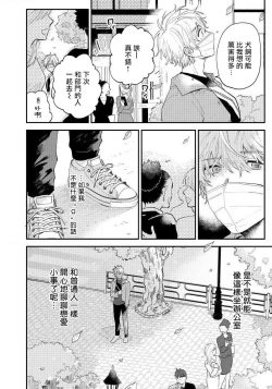 Page 82 of Last Omegaverse | 最后的A与O Ch. 1-3