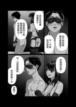 Page 14 of Tsuma o Dakaseru Otto-tachi 2