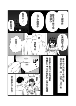 Page 31 of Tsuma o Dakaseru Otto-tachi 2