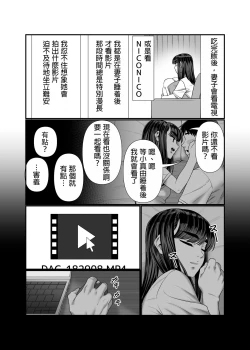 Page 32 of Tsuma o Dakaseru Otto-tachi 2