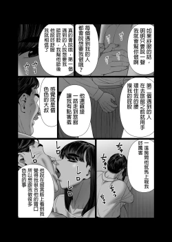 Page 40 of Tsuma o Dakaseru Otto-tachi 2
