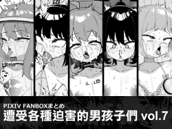 Page 2 of Hidoi Me ni Au Otokonoko-tachi vol.7 | 遭受各种迫害的男孩子们 vol.7