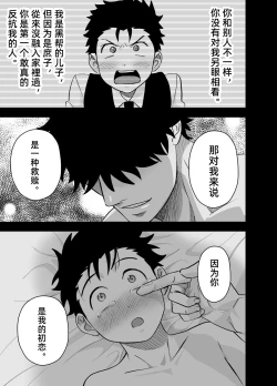 Page 18 of Little me and big you | 虽然又大又恐怖，但我想用这副身体承受