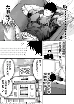 Page 26 of Little me and big you | 虽然又大又恐怖，但我想用这副身体承受