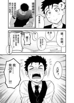 Page 28 of Little me and big you | 虽然又大又恐怖，但我想用这副身体承受