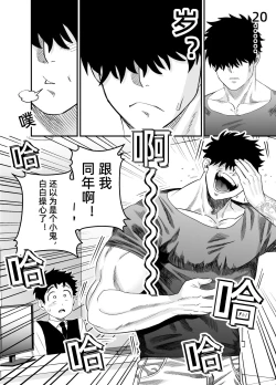 Page 29 of Little me and big you | 虽然又大又恐怖，但我想用这副身体承受