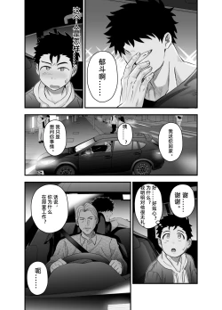 Page 40 of Little me and big you | 虽然又大又恐怖，但我想用这副身体承受