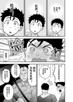 Page 42 of Little me and big you | 虽然又大又恐怖，但我想用这副身体承受