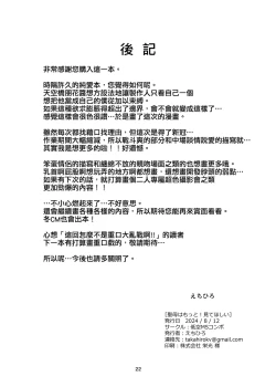 Page 22 of Seibo wa Motto! Mite Hoshii