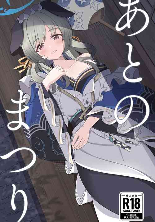 Download Ato No Matsuri | 祭典後夜