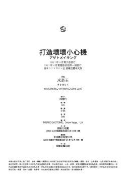 Page 194 of Azato Making | 打造壞壞小心機