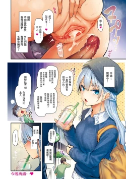 Page 18 of Azato Making Plus｜打造壞壞小心機+